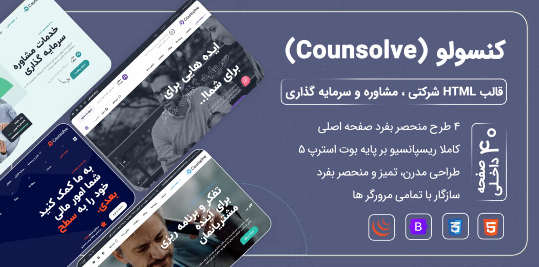قالب HTML شرکتی کنسولو، Counsolve - قالب HTML راستچین