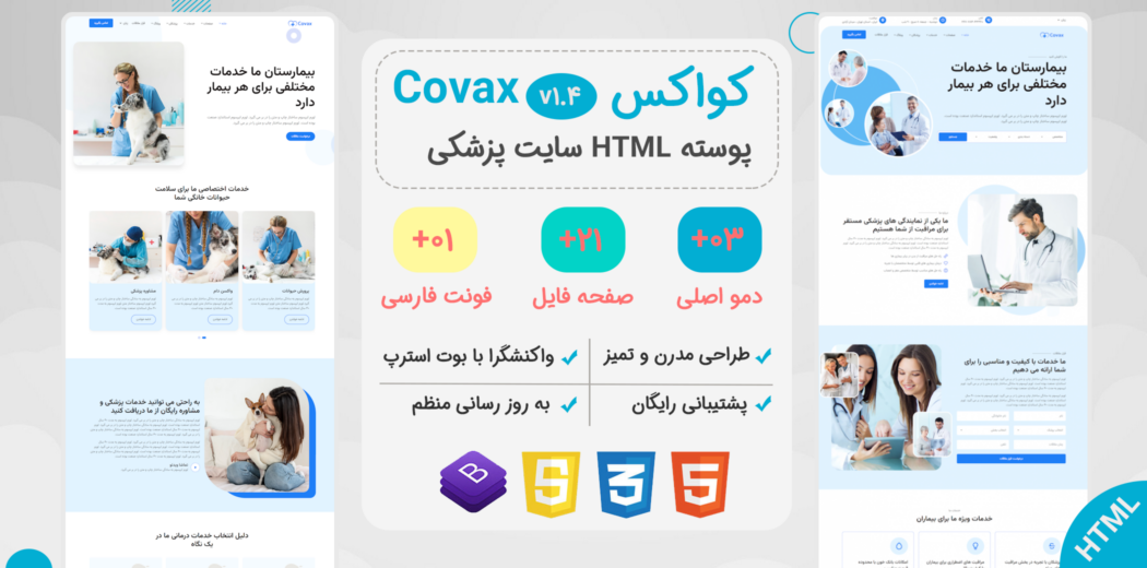 قالب Covax، قالب HTML پزشکی کواکس - قالب HTML راستچین