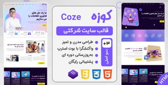 قالب HTML شرکتی Coze، کوزه