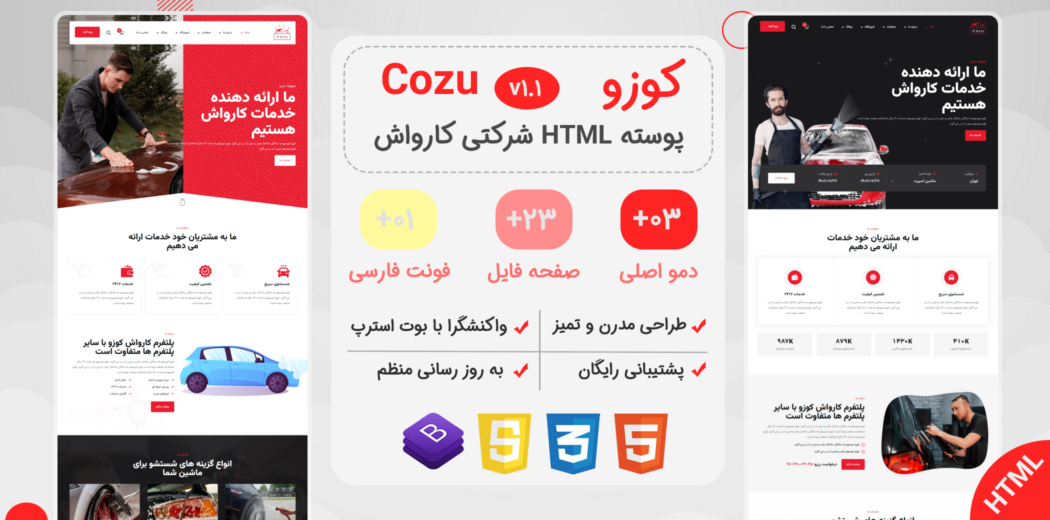 قالب HTML شرکتی کوزو، Cozu - قالب HTML راستچین