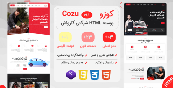 قالب HTML شرکتی کوزو، Cozu