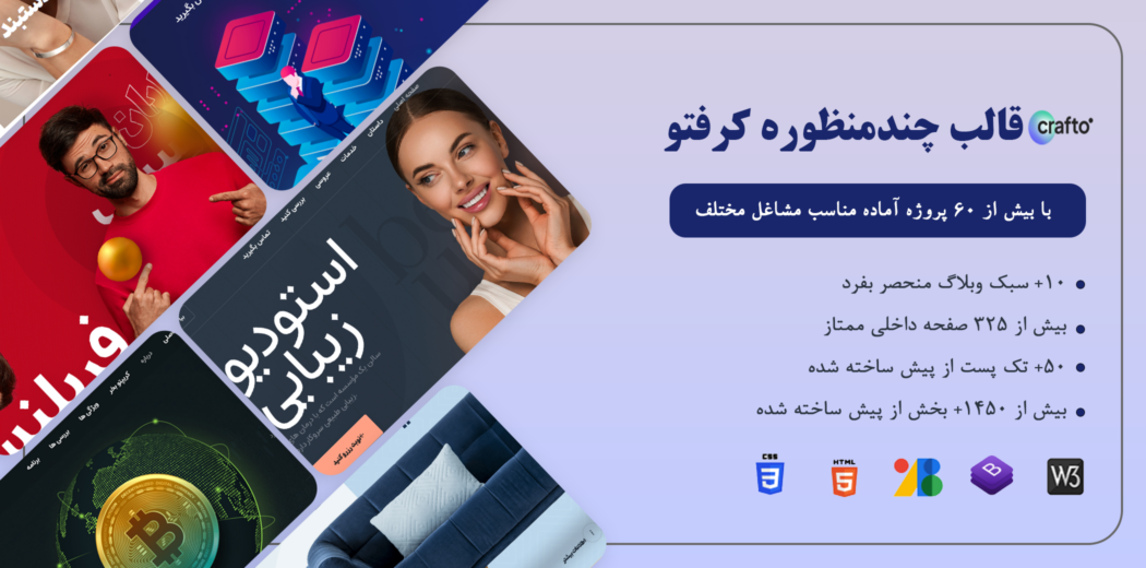 قالب چندمنظوره کرفتو، Crafto - قالب HTML راستچین