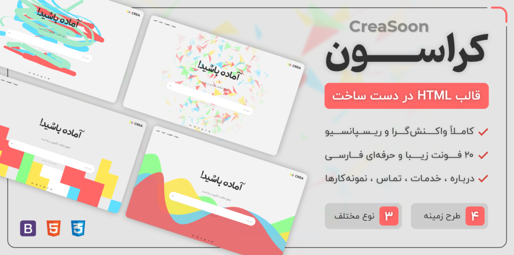قالب Creasoon، قالب HTML در دست ساخت کراسون - قالب HTML راستچین