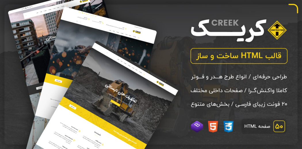 قالب Creek | قالب HTML شرکتی ساخت و ساز کریک - قالب HTML راستچین
