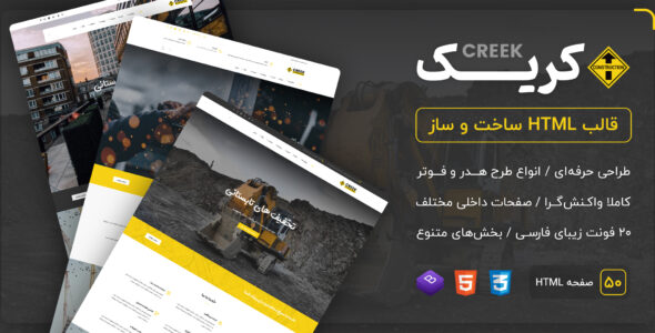 قالب Creek | قالب HTML شرکتی ساخت و ساز کریک