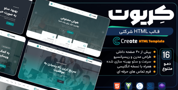 قالب HTML شرکتی کریوت، Creote