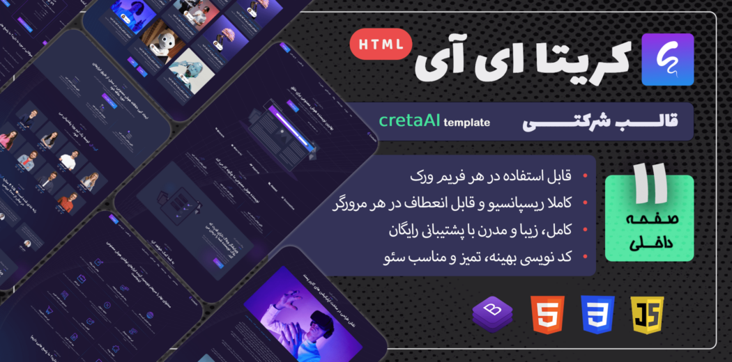 قالب HTML شرکتی CretaAI - قالب HTML راستچین