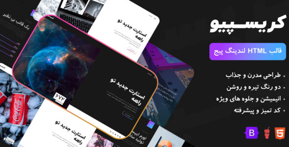 قالب HTML لندینگ پیج کریسپیو، Crispio