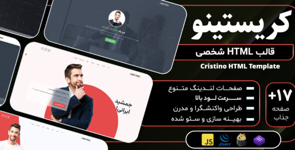 قالب HTML شخصی کریستینو، Cristino