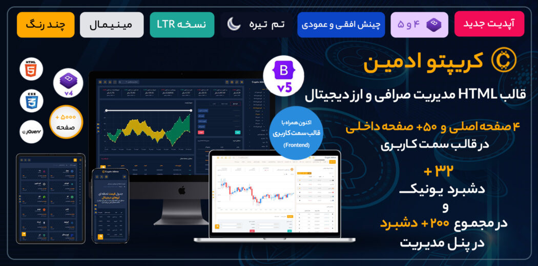 قالب HTML مدیریت Crypto Admin، کریپتو ادمین - قالب HTML راستچین