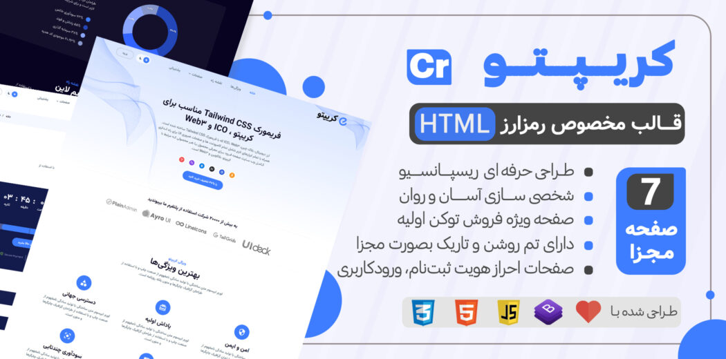 قالب HTML ارز دیجیتال کریپتو، Crypto - قالب HTML راستچین
