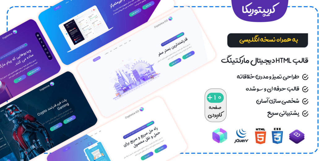 قالب Cryptorica، قالب HTML شرکتی کریپتوریکا - قالب HTML راستچین