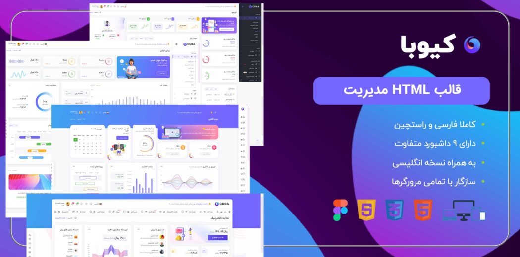 قالب HTML مدیریتی کیوبا، Cuba - قالب HTML راستچین