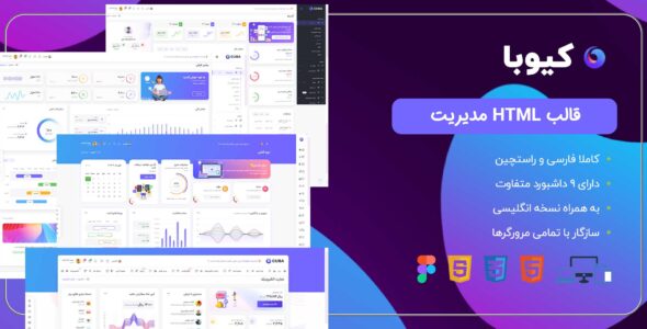 قالب HTML مدیریتی کیوبا، Cuba