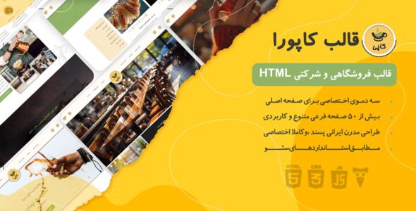 قالب html کاپورا، Cuppora