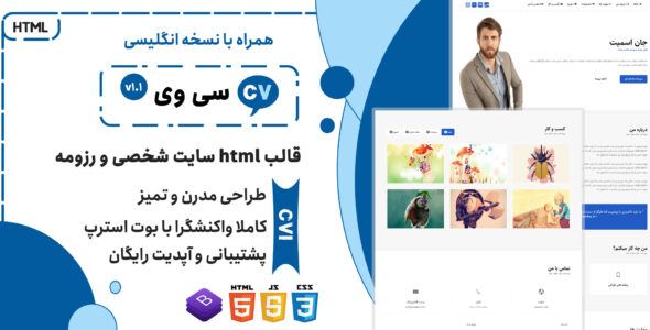 قالب html سی وی | cvi-theme
