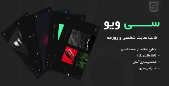 قالب Cvio، قالب HTML شخصی و رزومه سی ویو