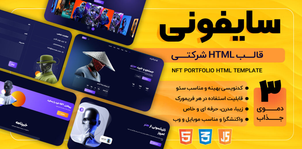 قالب شرکتی HTML سایفونی | Cyfonii - قالب HTML راستچین