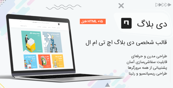 قالب D-blog، قالب HTML شخصی دی بلاگ
