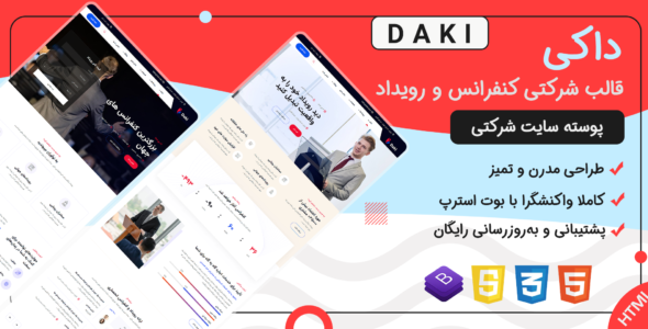 قالب HTML شرکتی Daki، داکی