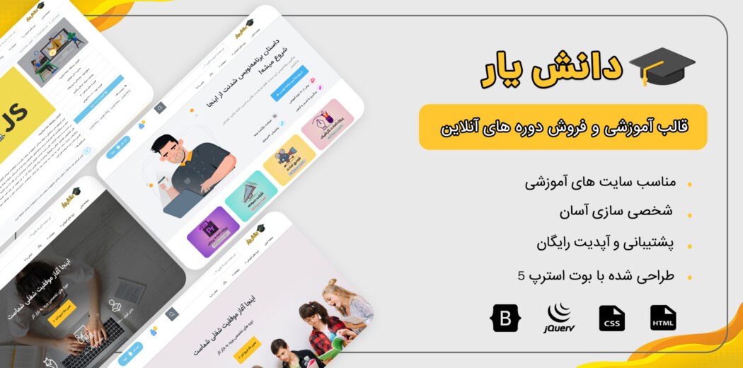 قالب دانشیار، قالب HTML آموزشی و فروش دوره - قالب HTML راستچین