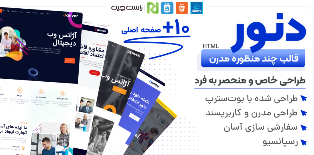 قالب HTML چندمنظوره دنور، Danver - قالب HTML راستچین