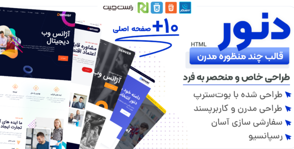 قالب HTML چندمنظوره دنور، Danver