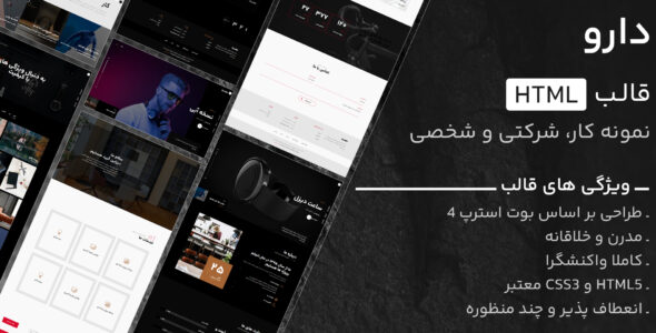 قالب HTML خلاقانه و نمونه کار Daro