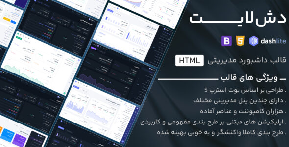 قالب HTML داشبورد مدیریتی DashLite، دش‌ لایت