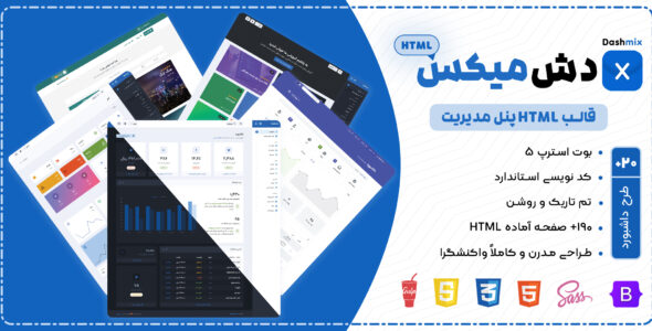 قالب HTML مدیریت Dashmix، دش‌ میکس