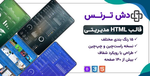 قالب HTML مدیریتی dashtrans