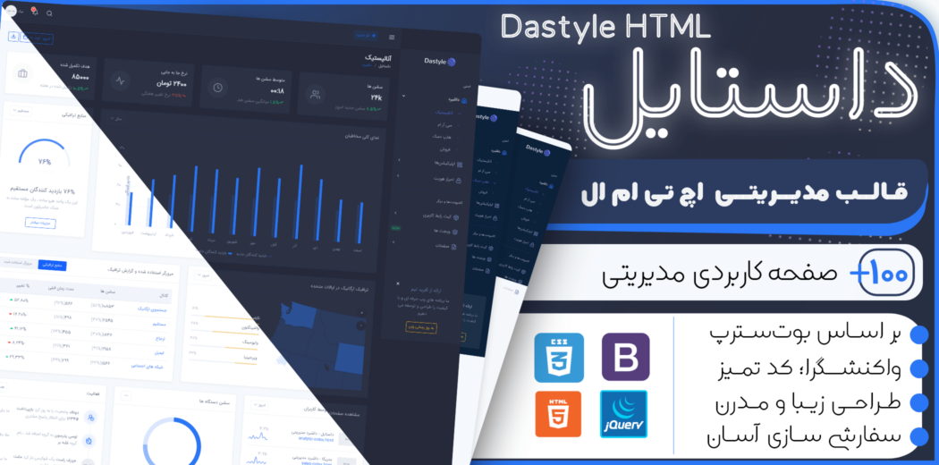 قالب HTML مدیریتی Dastyle، داستایل - قالب HTML راستچین