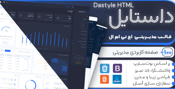 قالب HTML مدیریتی Dastyle، داستایل