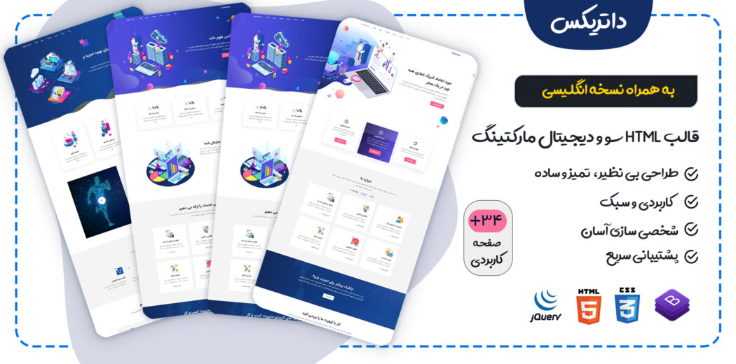 قالب Datrics، قالب HTML سئو و دیجیتال مارکتینگ داتریکس - قالب HTML راستچین