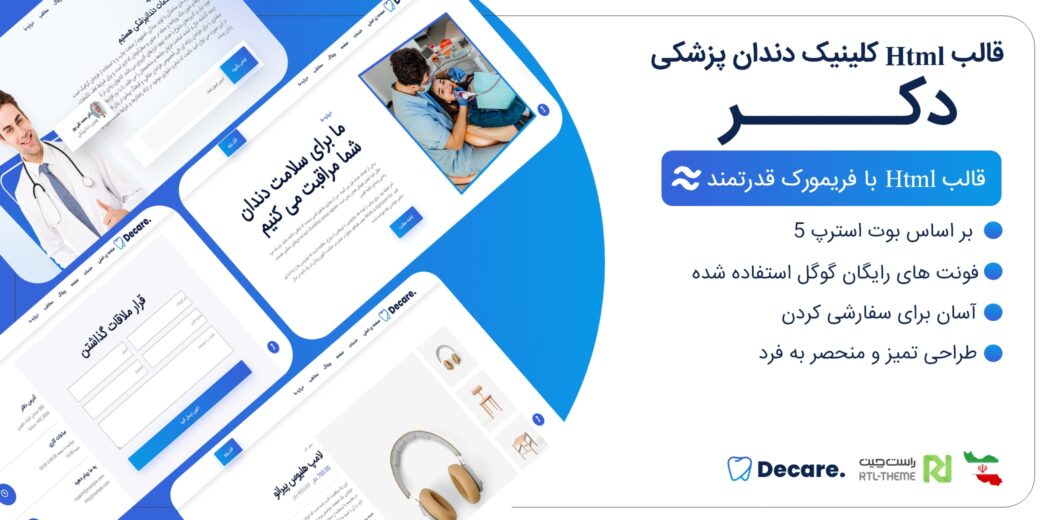 قالب HTML پزشکی دکر، Decare - قالب HTML راستچین