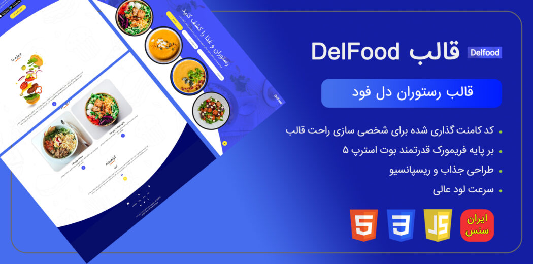 قالب HTML رستوران دلفود، Delfood - قالب HTML راستچین