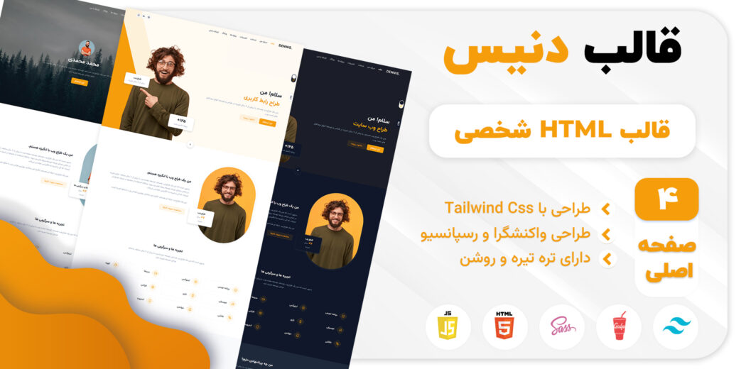 قالب شخصی HTML دنیس، Dennis - قالب HTML راستچین