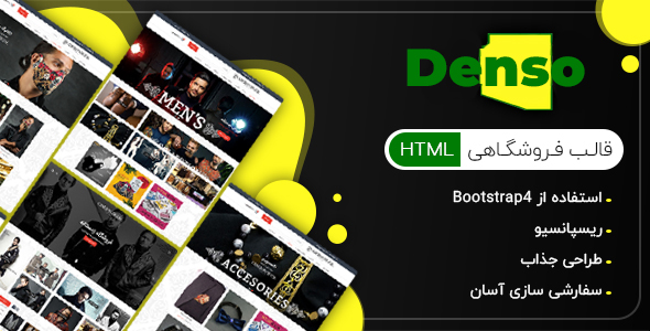 قالب Denso، قالب HTML فروشگاهی دنسو