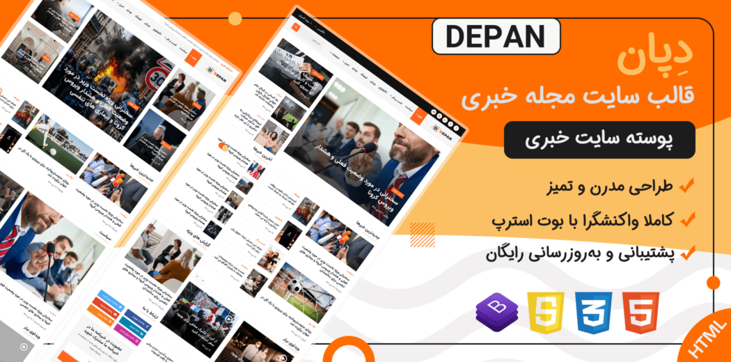 قالب HTML خبری دپان، Depan - قالب HTML راستچین