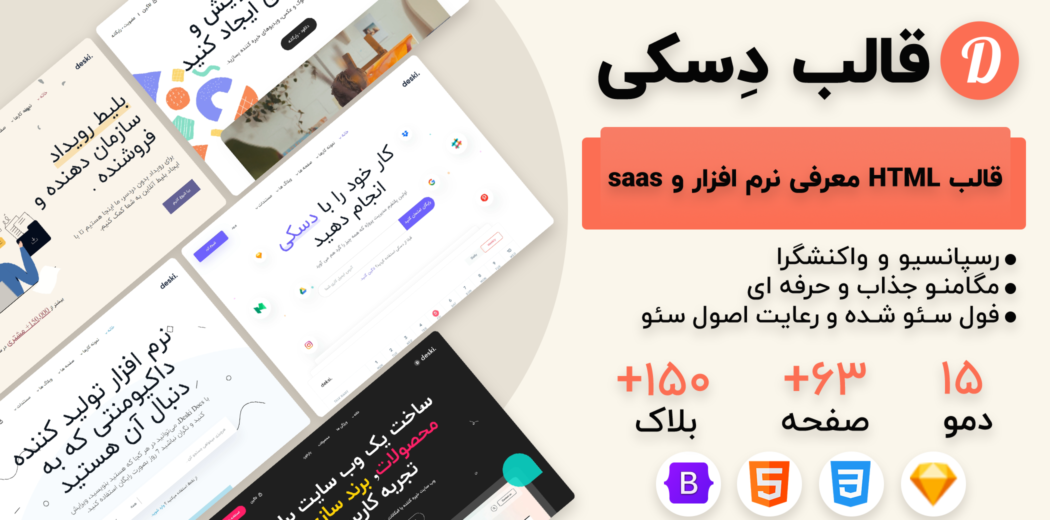 قالب HTML چندمنظوره Deski، دسکی - قالب HTML راستچین
