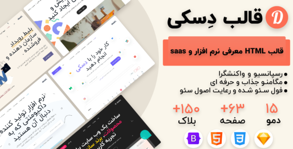 قالب HTML چندمنظوره Deski، دسکی