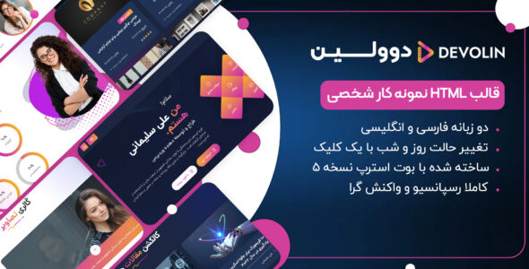 قالب HTML شخصی دوولین، Devolin