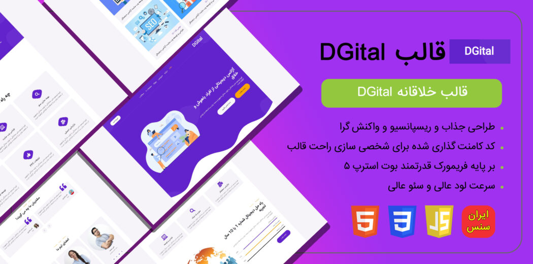 قالب HTML شرکتی خلاقانه DGital - قالب HTML راستچین