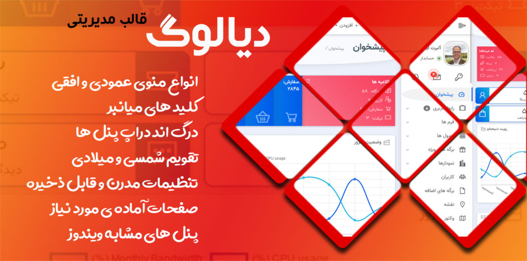 قالب HTML پنل مدیریت دیالوگ - قالب HTML راستچین
