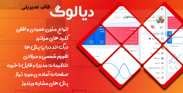 قالب HTML پنل مدیریت دیالوگ