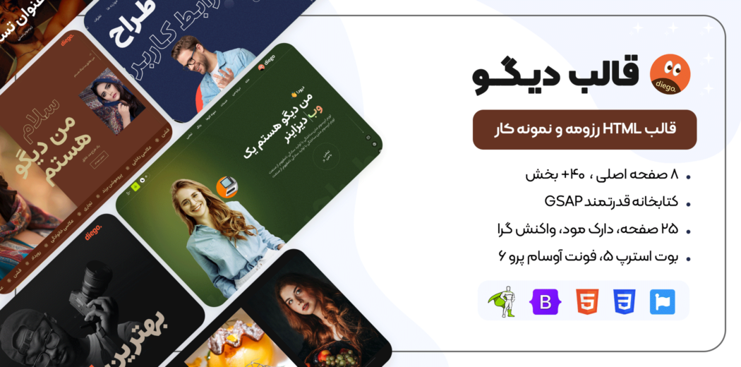 قالب شخصی HTML دیگو، Diego - قالب HTML راستچین