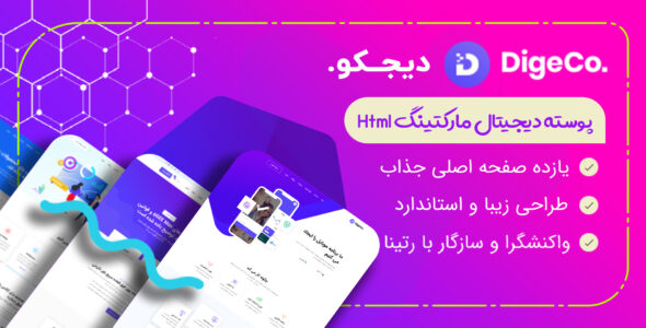 قالب Digeco، قالب HTML دیجیتال مارکتینگ دیجکو