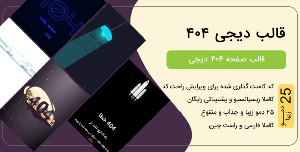 قالب HTML 404 دیجی، Digi