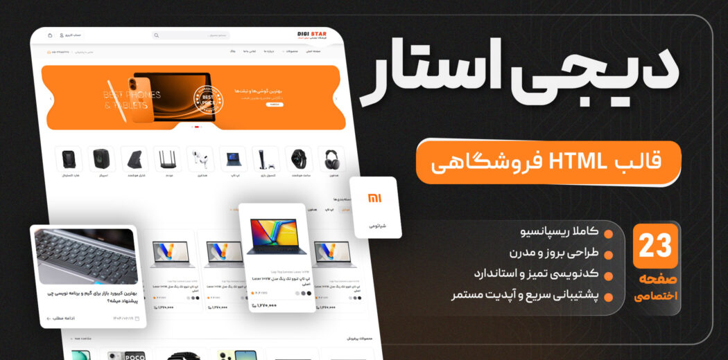دیجی استار، قالب فروشگاهی HTML - قالب HTML راستچین