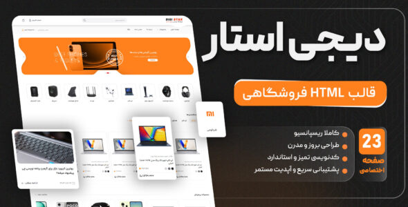 دیجی استار، قالب فروشگاهی HTML